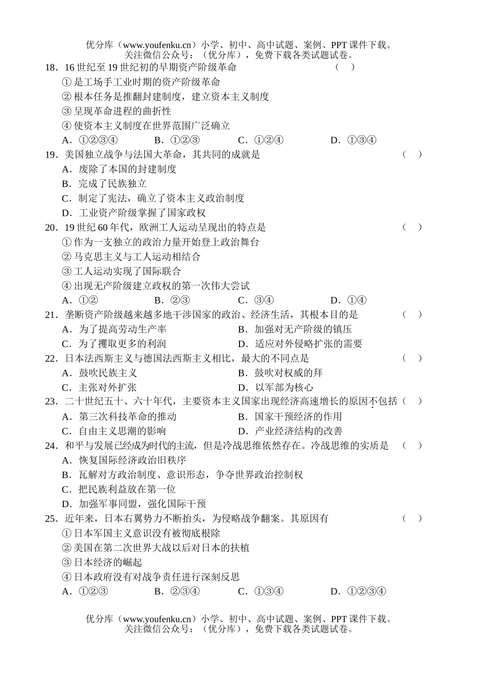 高中三年级历史教学情况调查(二)试卷_第3页