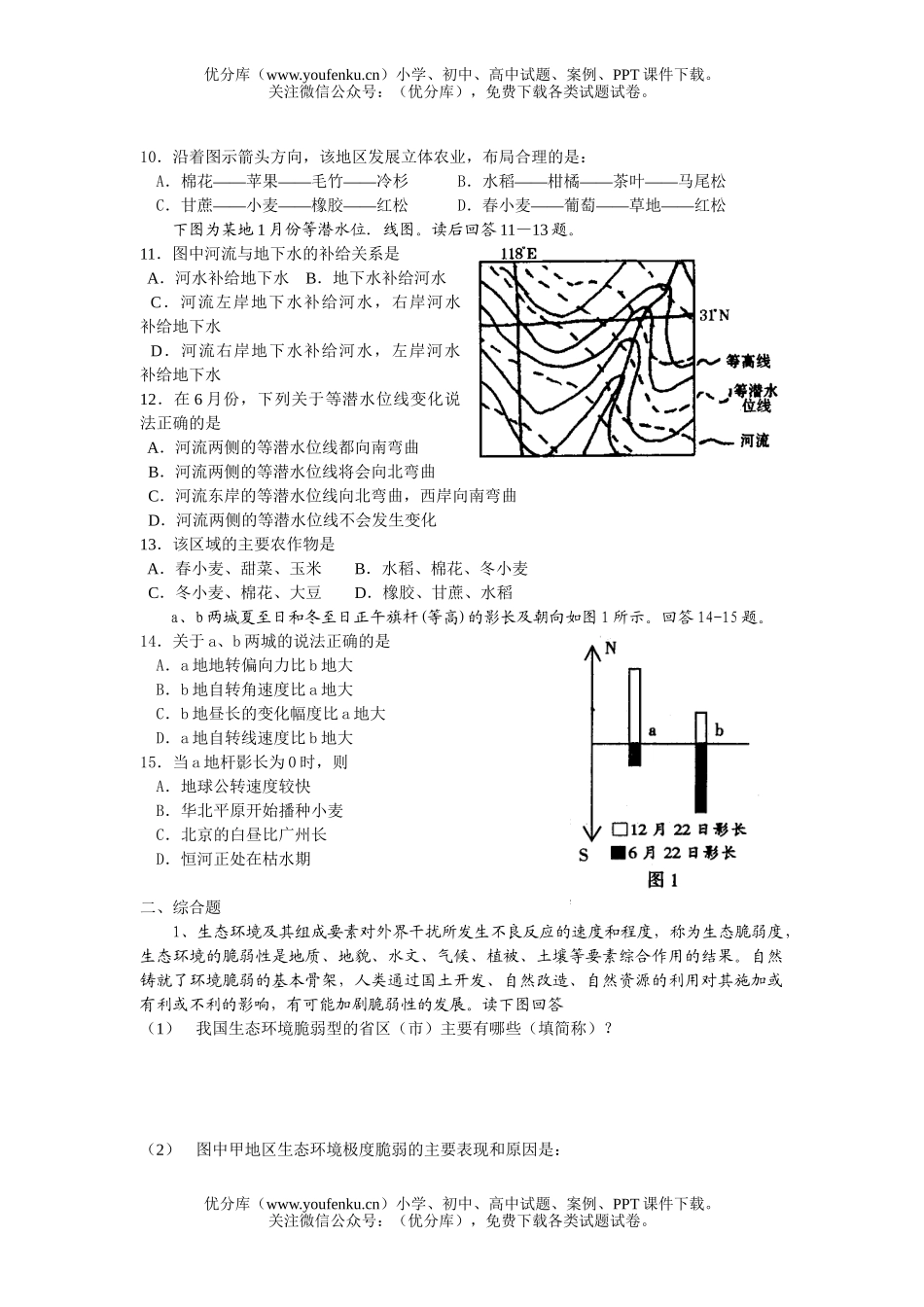 高中三年级地理上学期一周一练(三)试卷_第2页