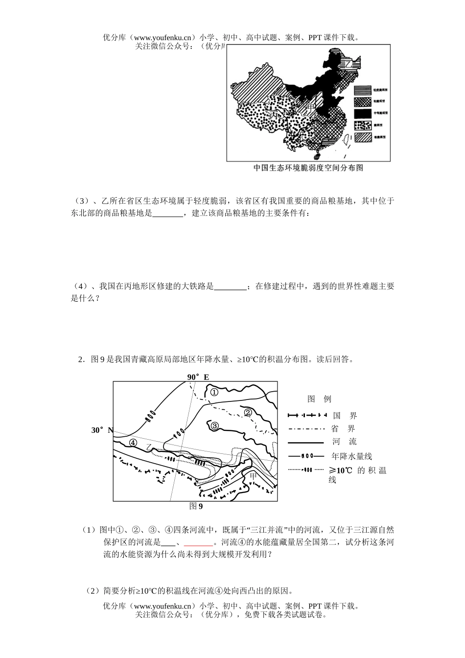 高中三年级地理上学期一周一练(三)试卷_第3页