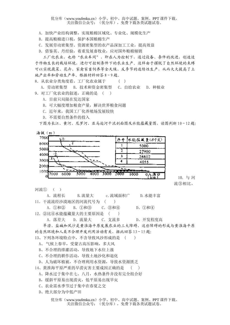 高中三年级地理上学期联考试卷_第2页