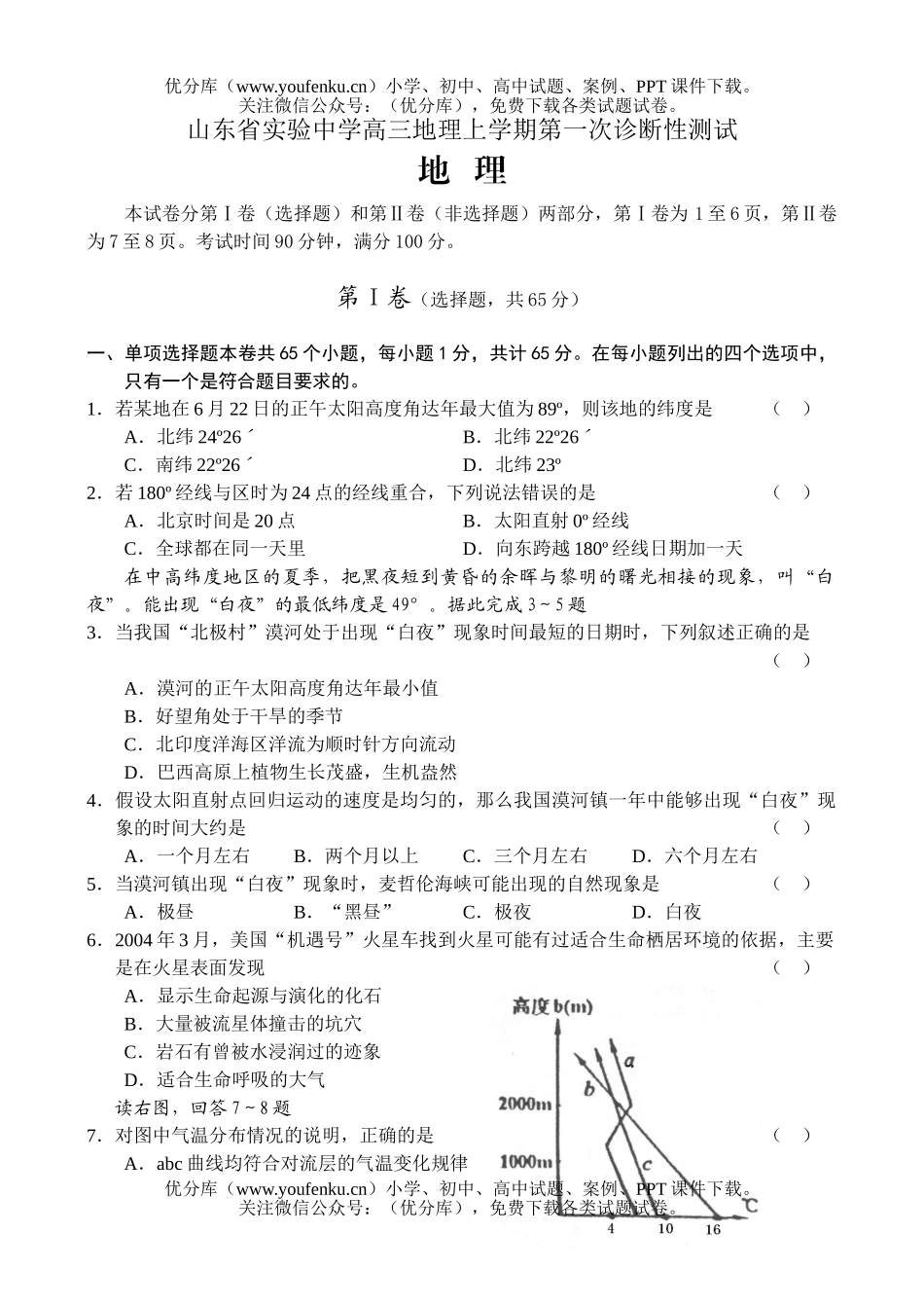 高中三年级地理上学期第一次诊断性测试卷_第1页