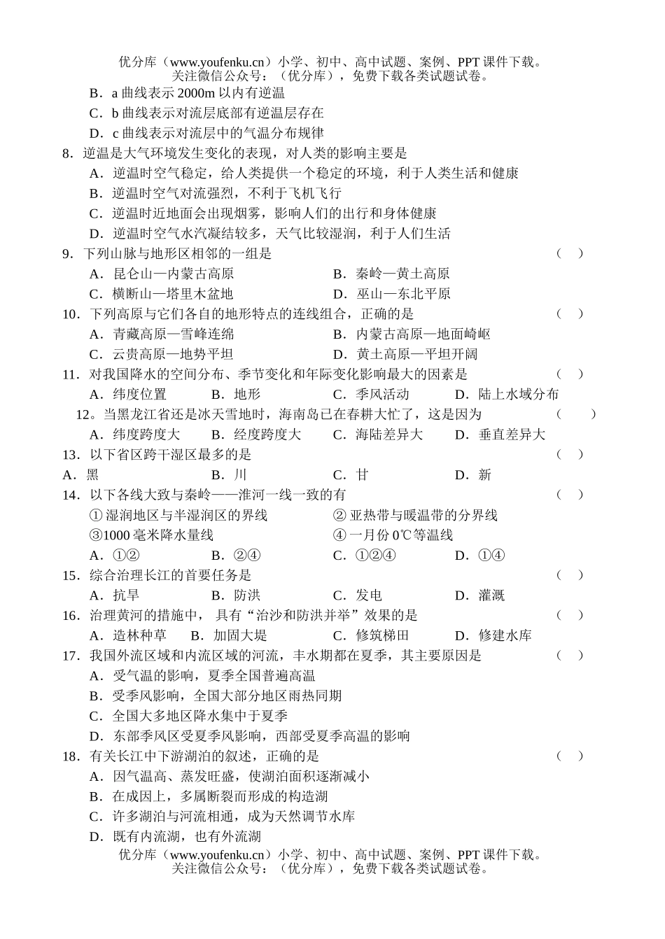 高中三年级地理上学期第一次诊断性测试卷_第2页