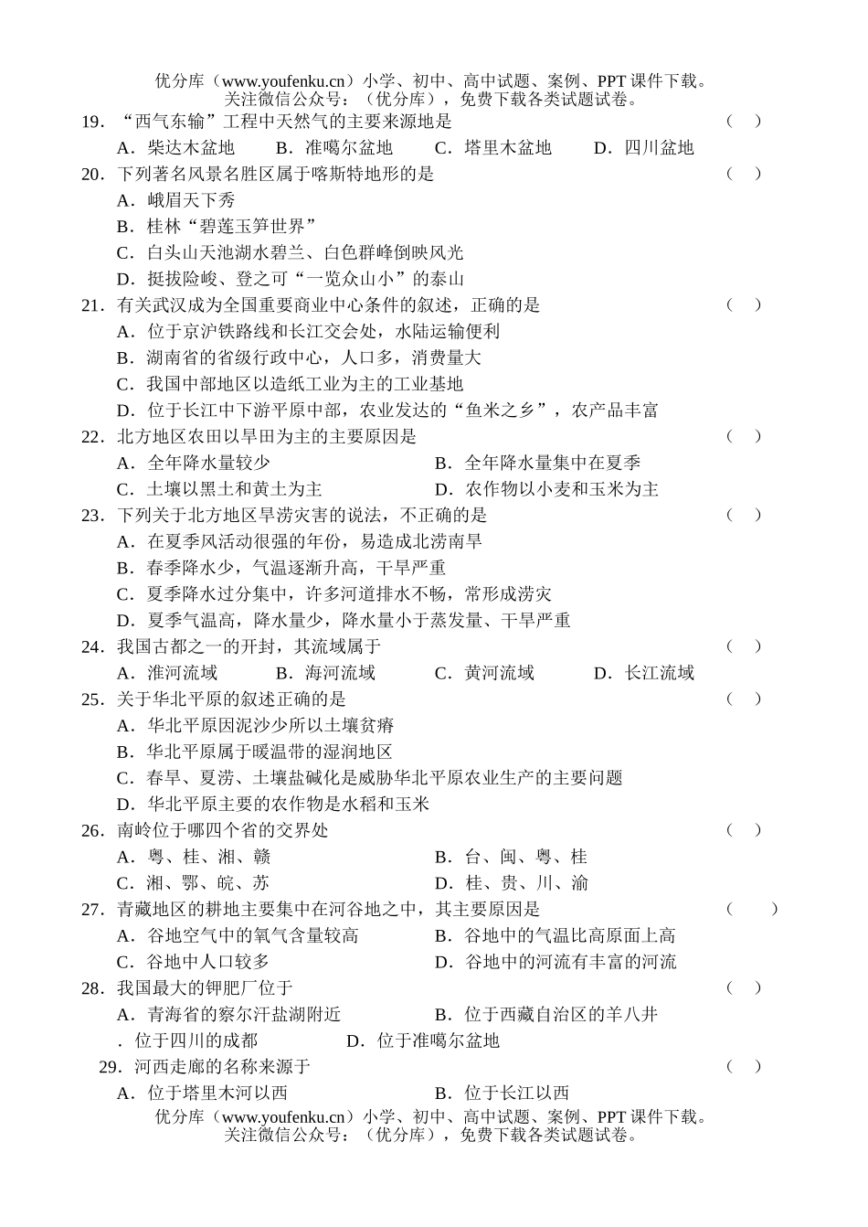 高中三年级地理上学期第一次诊断性测试卷_第3页