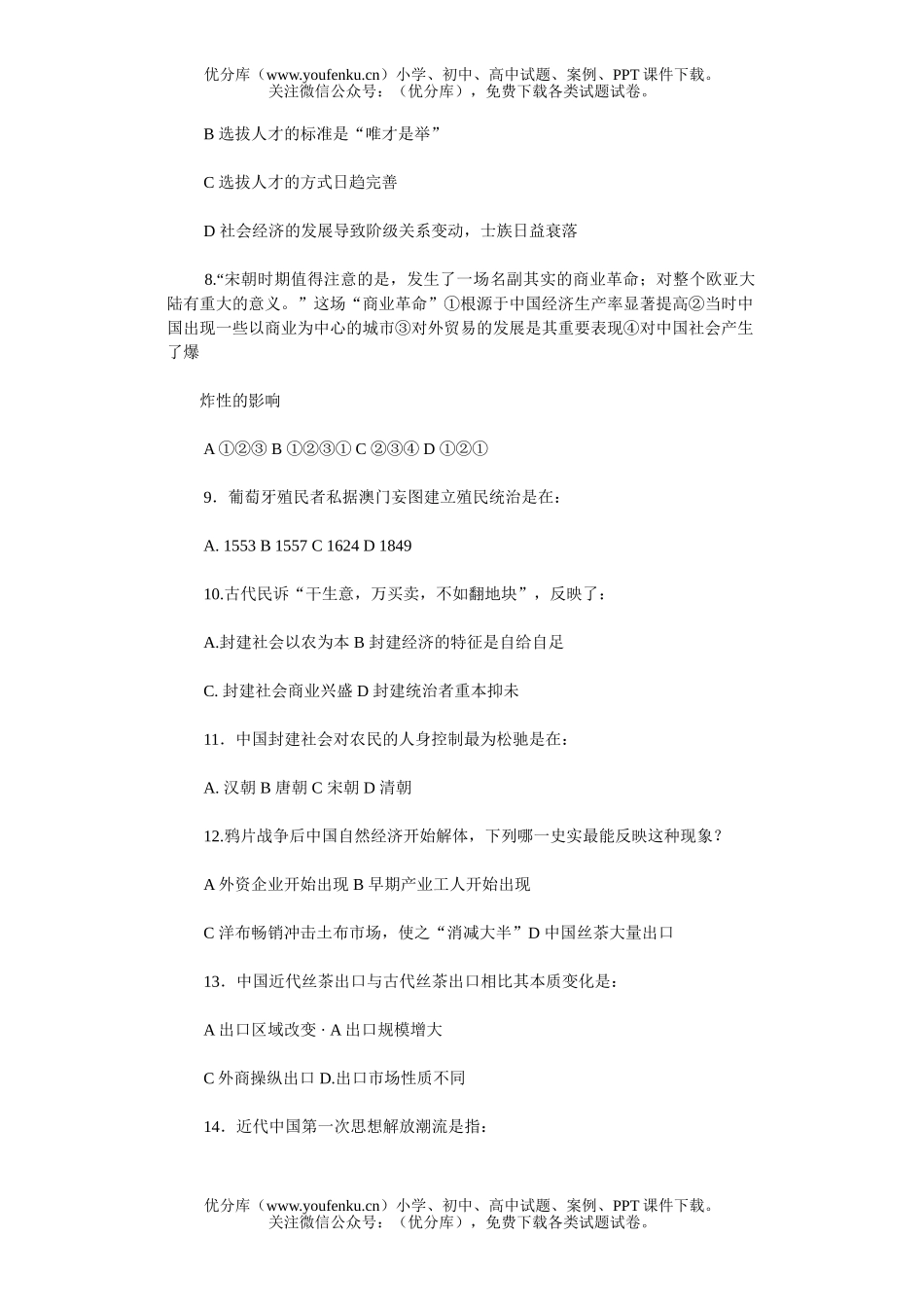 高中三年级历史第二次联考试卷_第2页