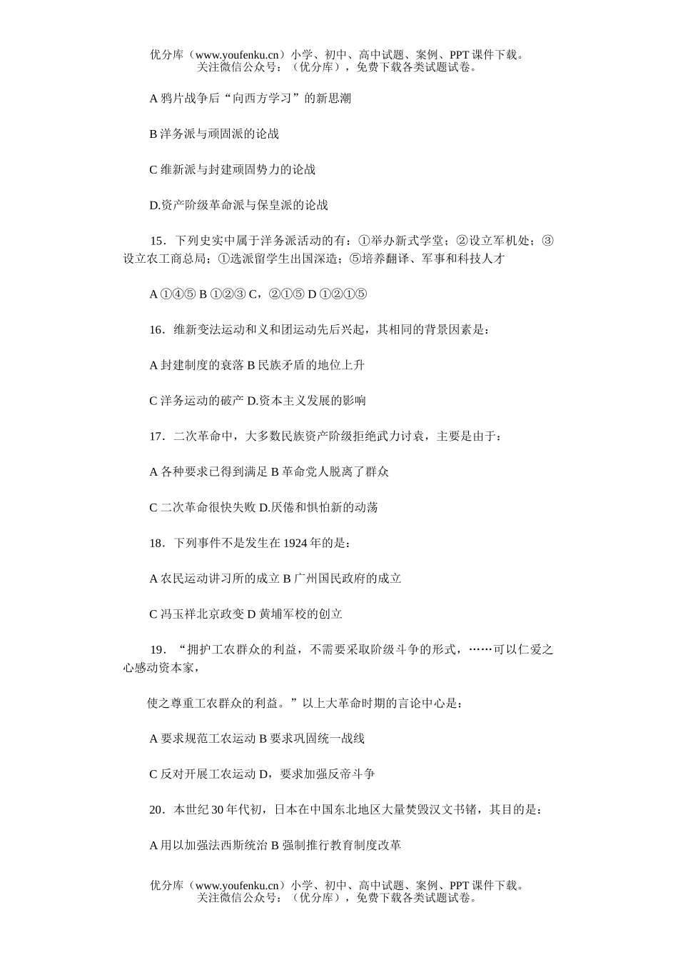 高中三年级历史第二次联考试卷_第3页