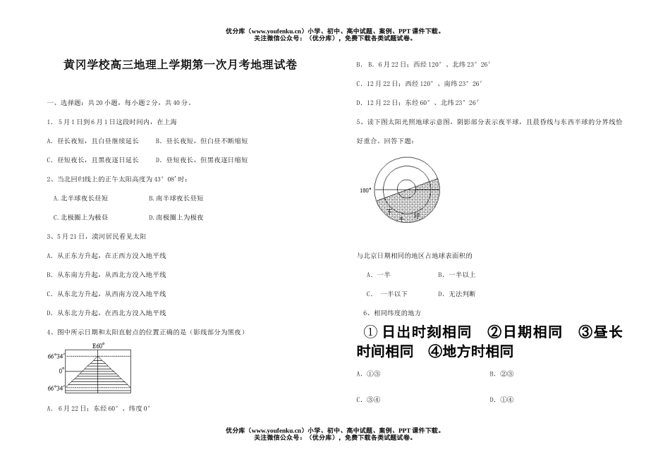 高中三年级地理上学期第一次月考试卷_第1页