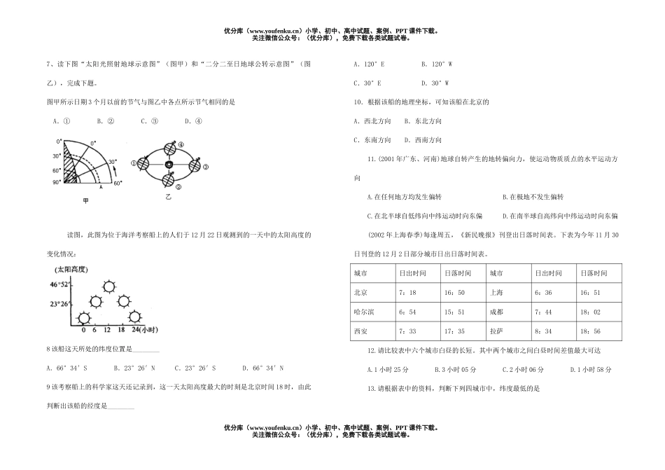 高中三年级地理上学期第一次月考试卷_第2页