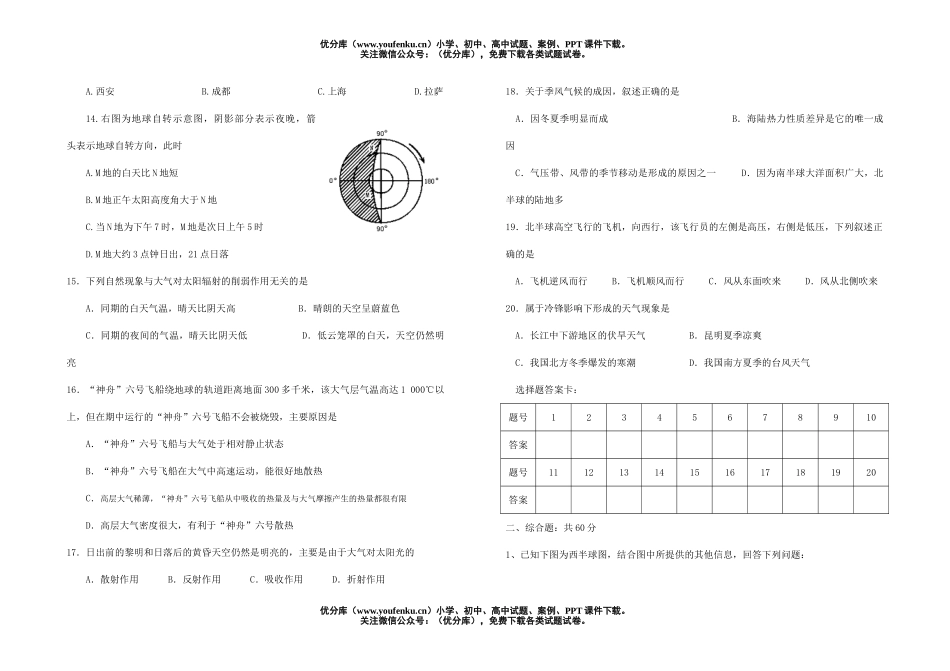 高中三年级地理上学期第一次月考试卷_第3页