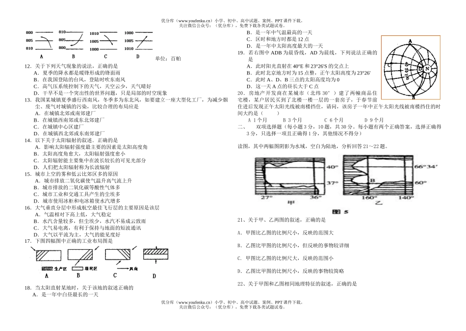 高中三年级地理上期中试卷_第2页