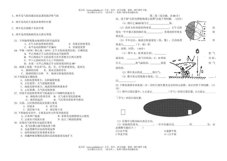 高中三年级地理上期中试卷_第3页