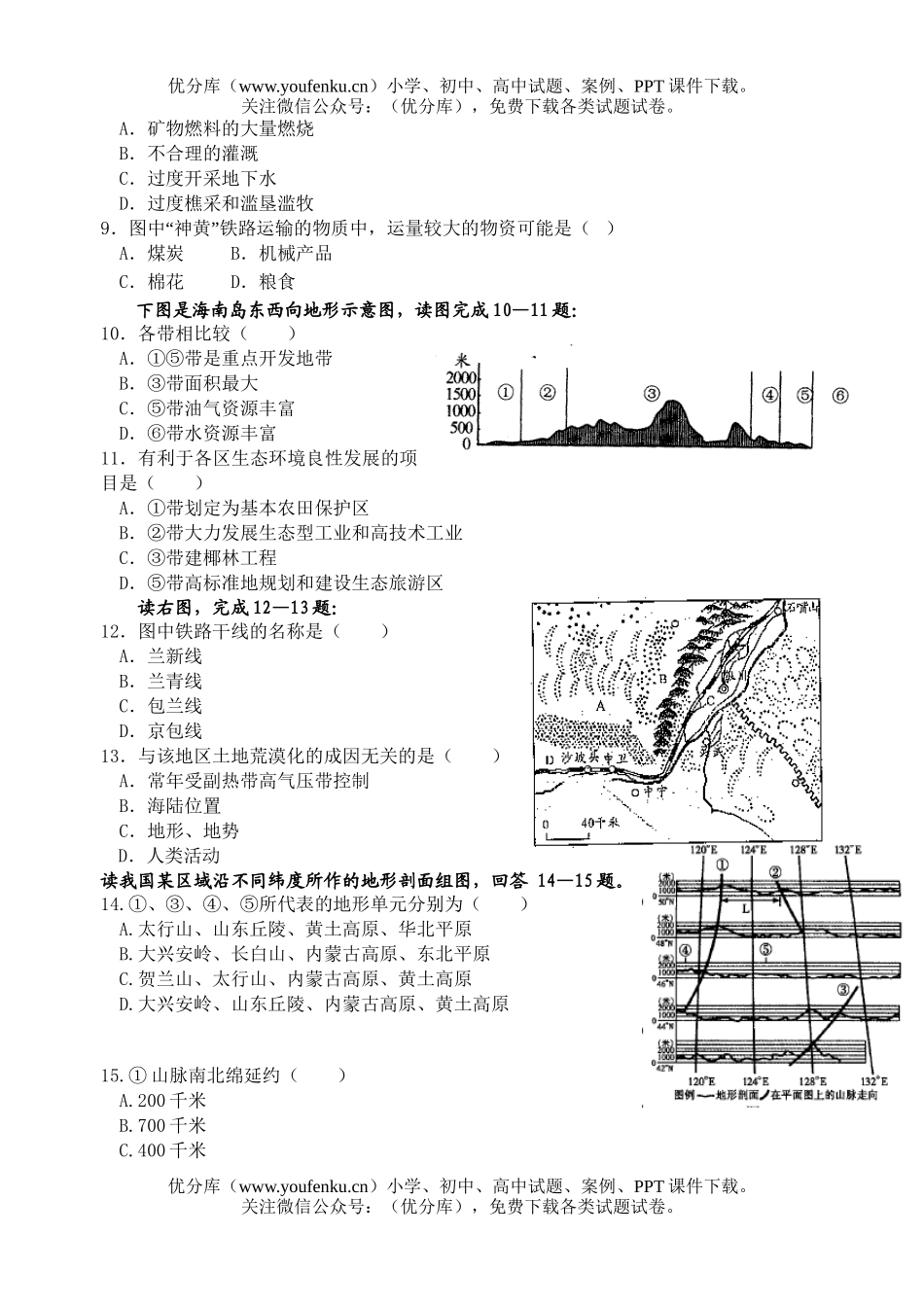 高中三年级地理上学期联考试卷_第2页