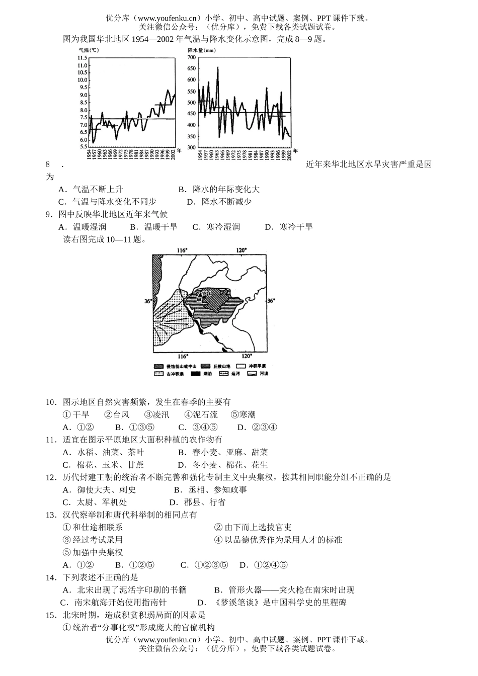 高中三年级地理高文综一诊模拟测试卷_第2页