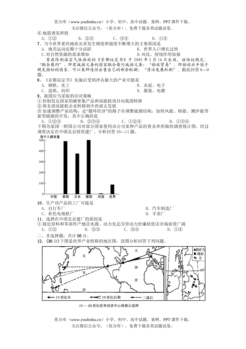高中三年级地理临夏师范下学期适应性考试卷_第2页