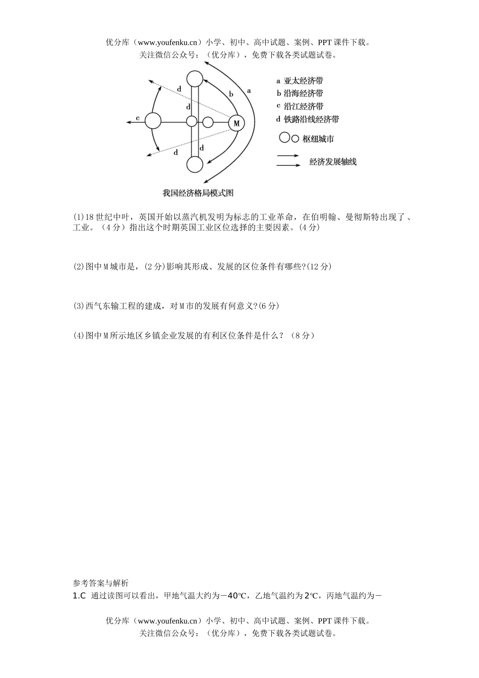 高中三年级地理临夏师范下学期适应性考试卷_第3页