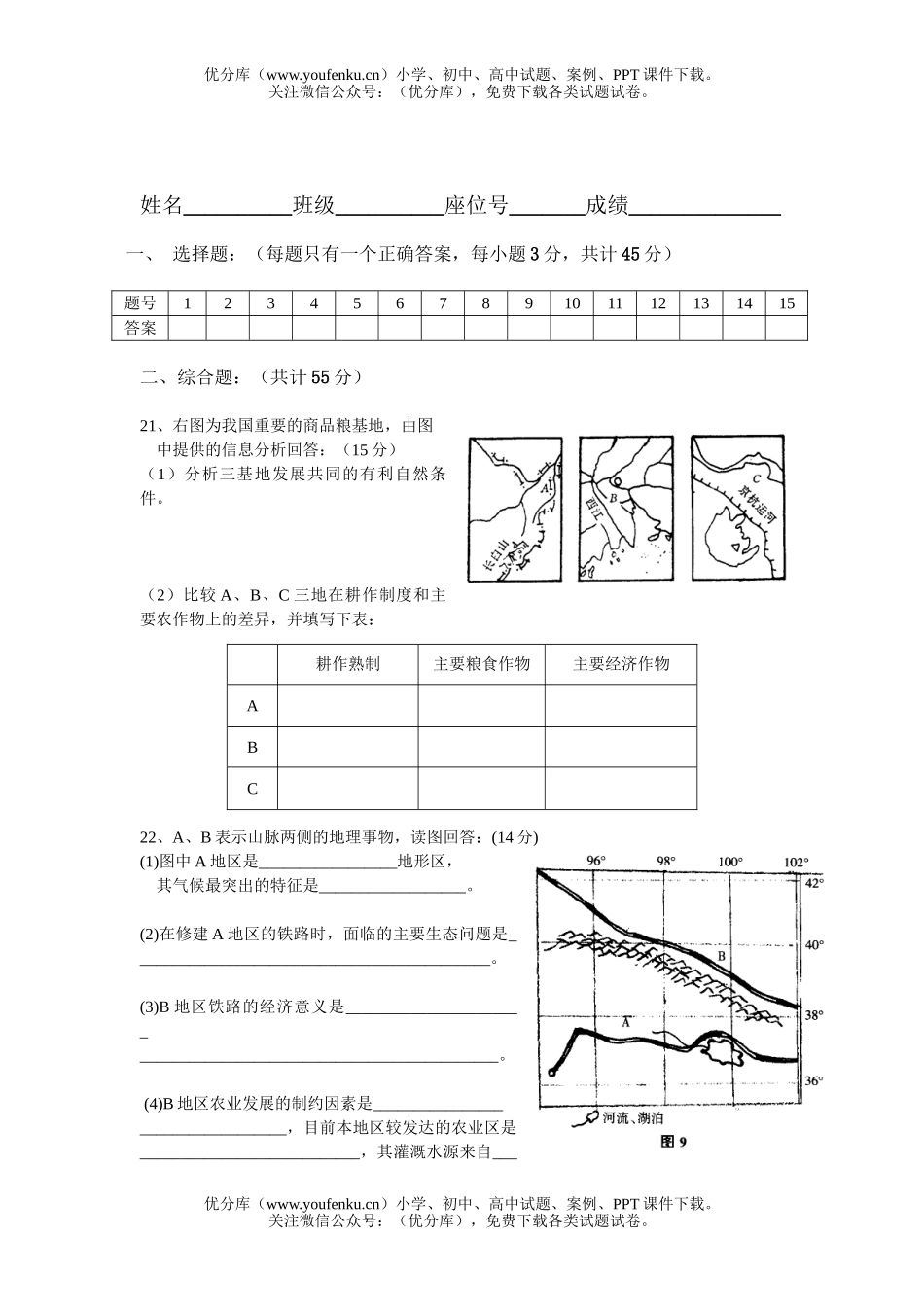 高中三年级地理阶段测试(中国人文部分)试卷_第3页