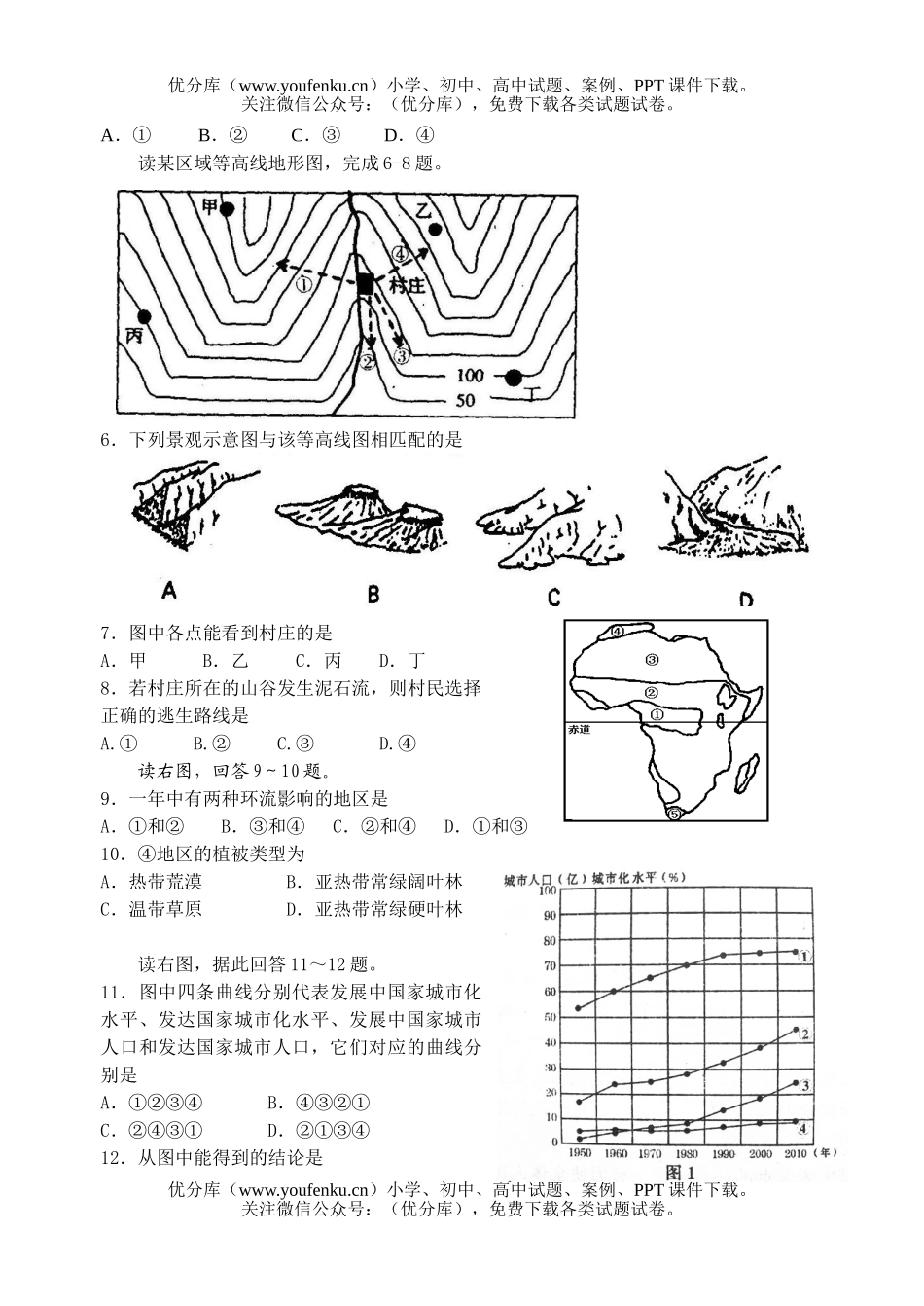 高中三年级地理高考预测试卷_第2页