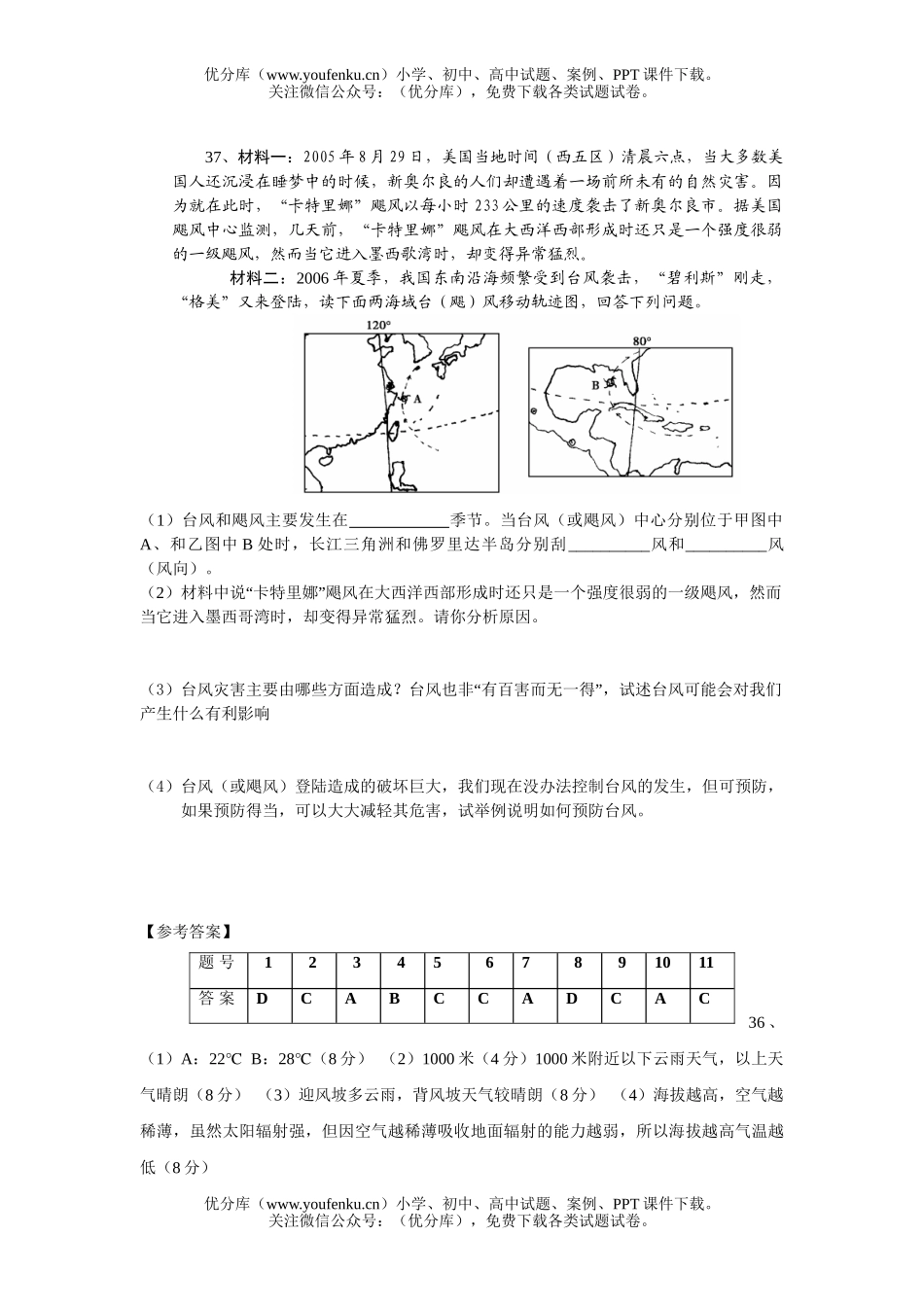 高中三年级地理上学期第四次月考试卷_第2页