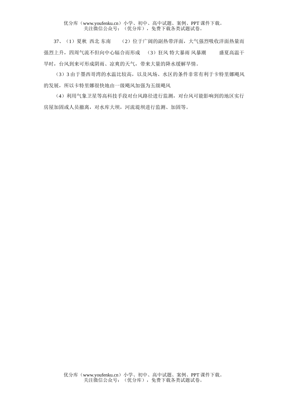 高中三年级地理上学期第四次月考试卷_第3页