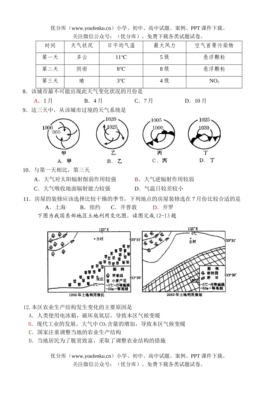 高中三年级地理上学期第二阶段考试卷_第1页