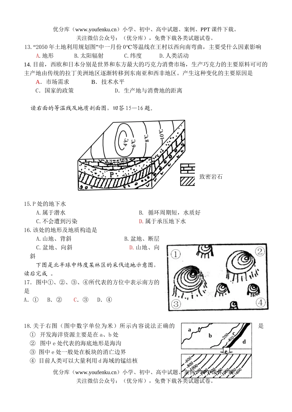 高中三年级地理上学期第二阶段考试卷_第2页