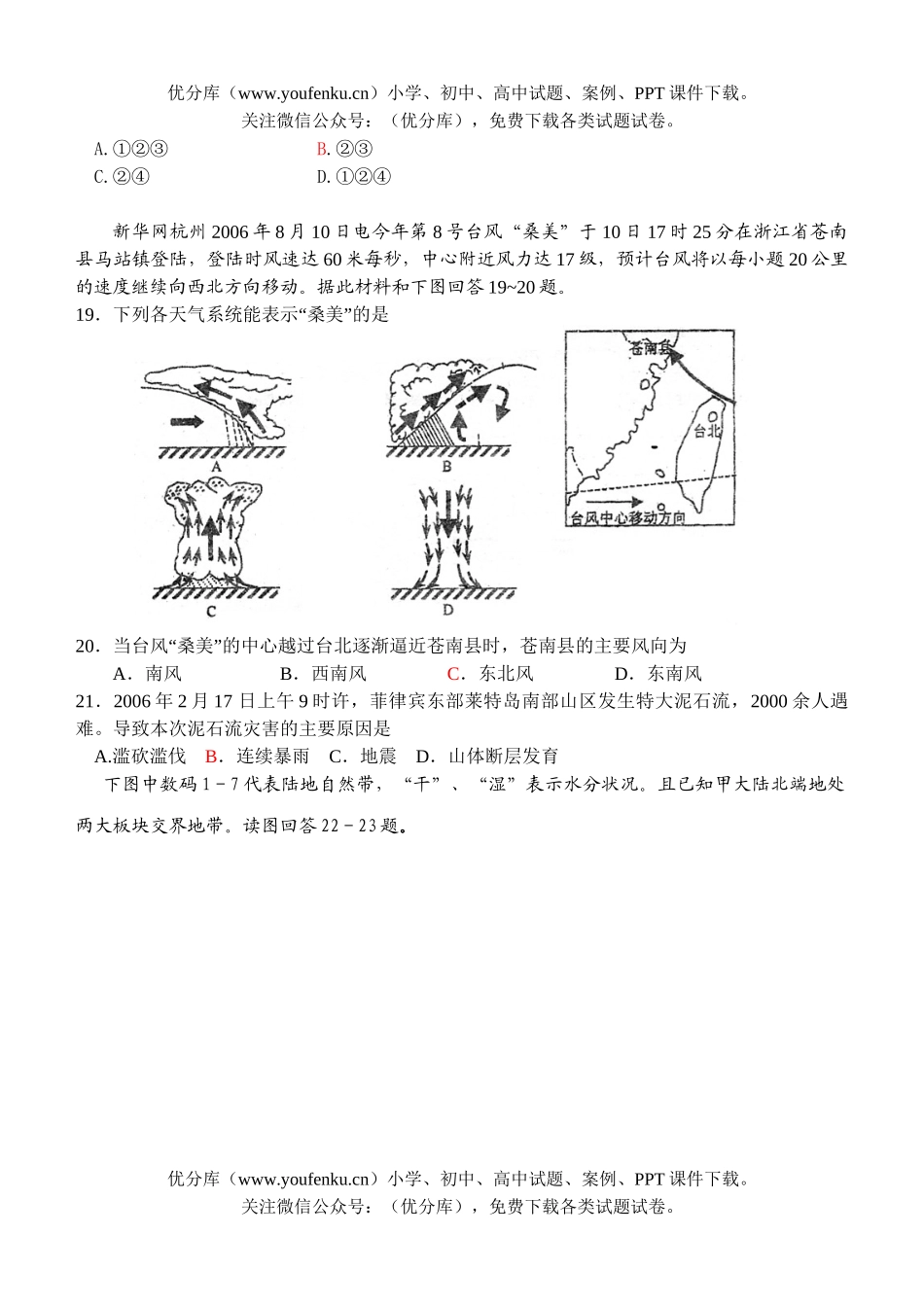 高中三年级地理上学期第二阶段考试卷_第3页