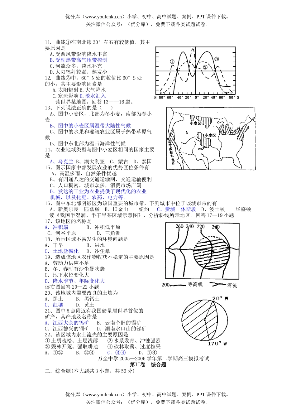 高中三年级地理第二学期模拟考试卷_第2页
