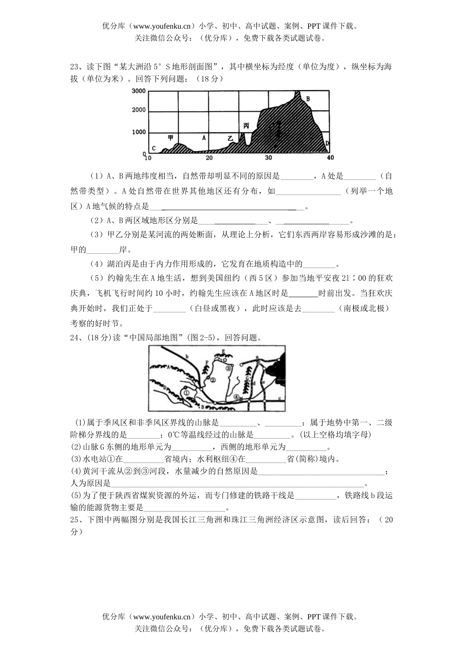 高中三年级地理第二学期模拟考试卷_第3页