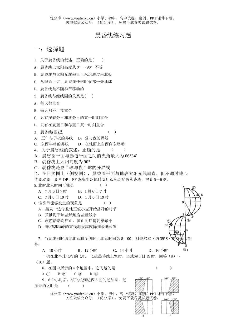 高中三年级地理晨昏线练习题试卷_第1页