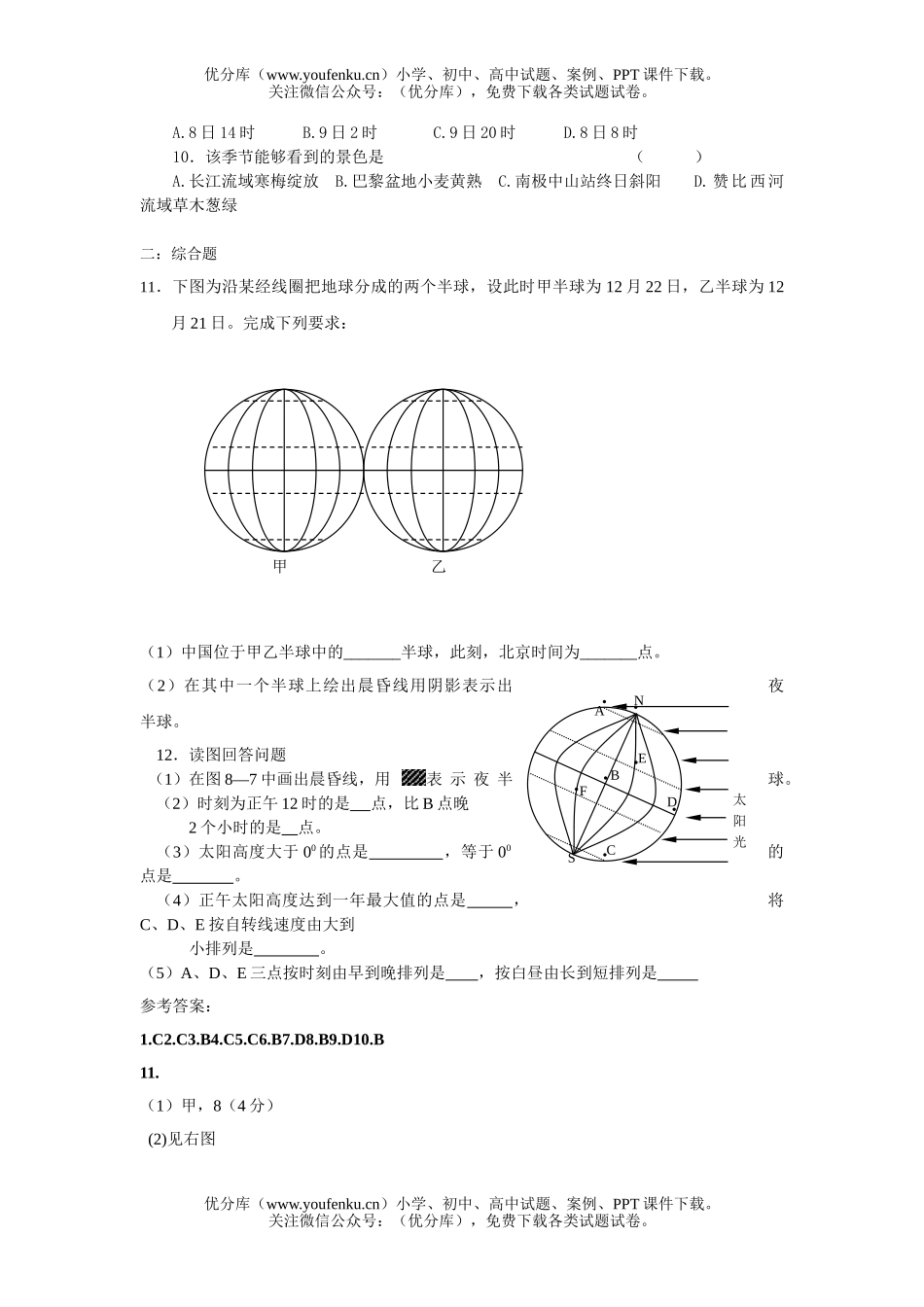 高中三年级地理晨昏线练习题试卷_第2页
