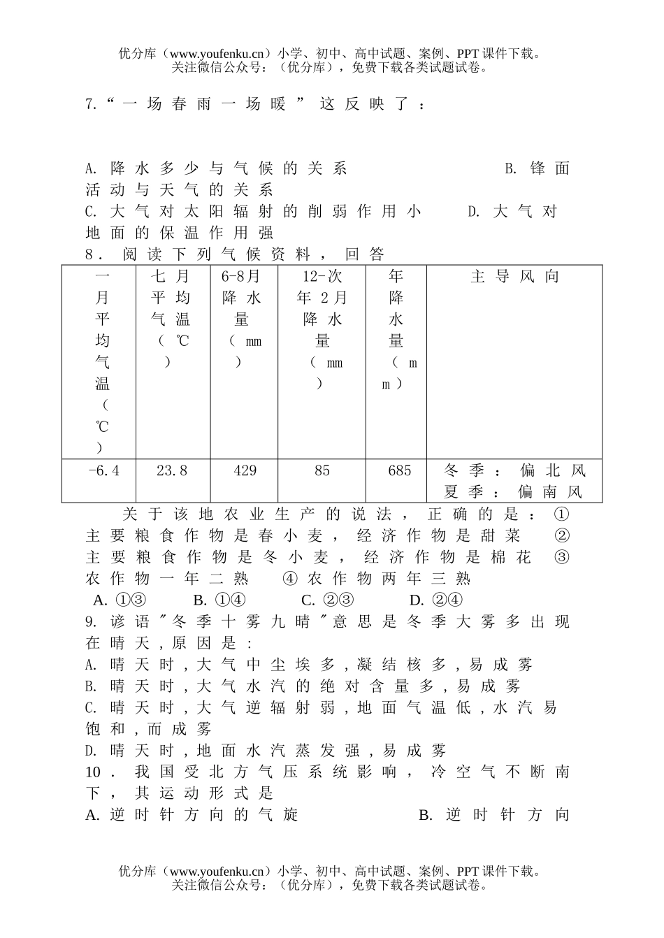 高中三年级地理北京四中夏季会考试卷_第2页