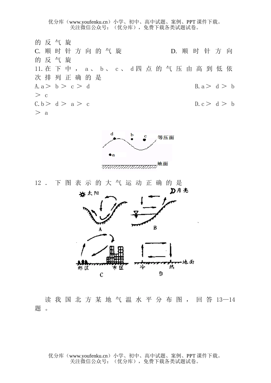 高中三年级地理北京四中夏季会考试卷_第3页