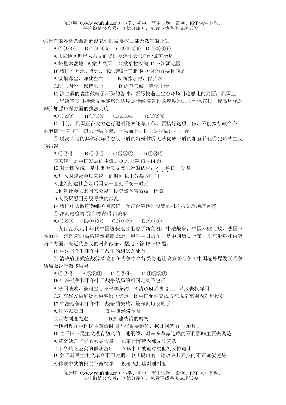 高中三年级地理辽宁重点中学下学期文综模拟试卷_第2页