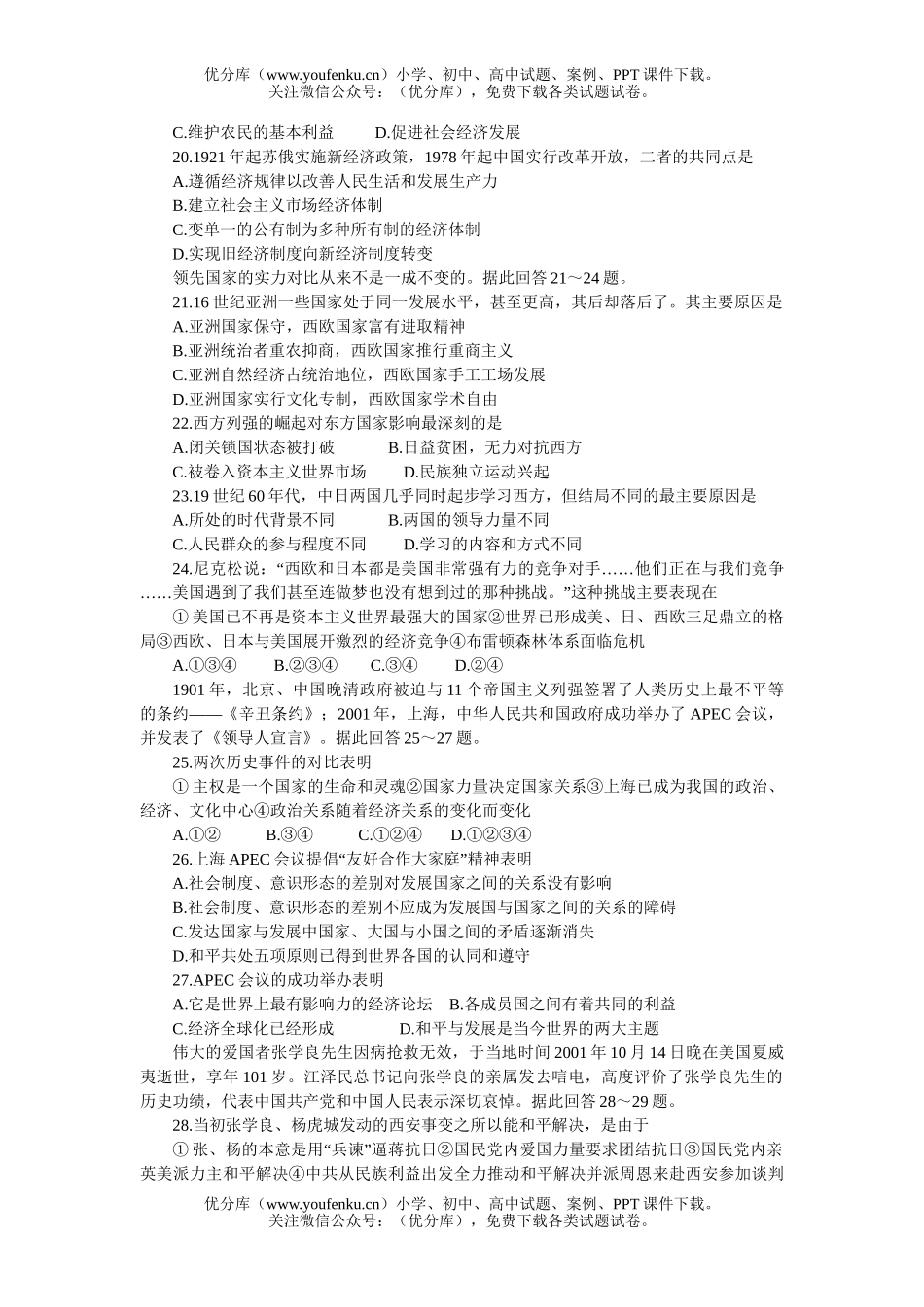 高中三年级地理辽宁重点中学下学期文综模拟试卷_第3页