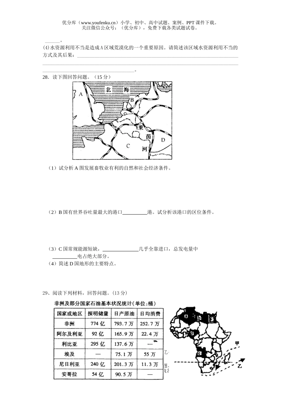高中三年级地理上学期期中考试1试卷_第3页