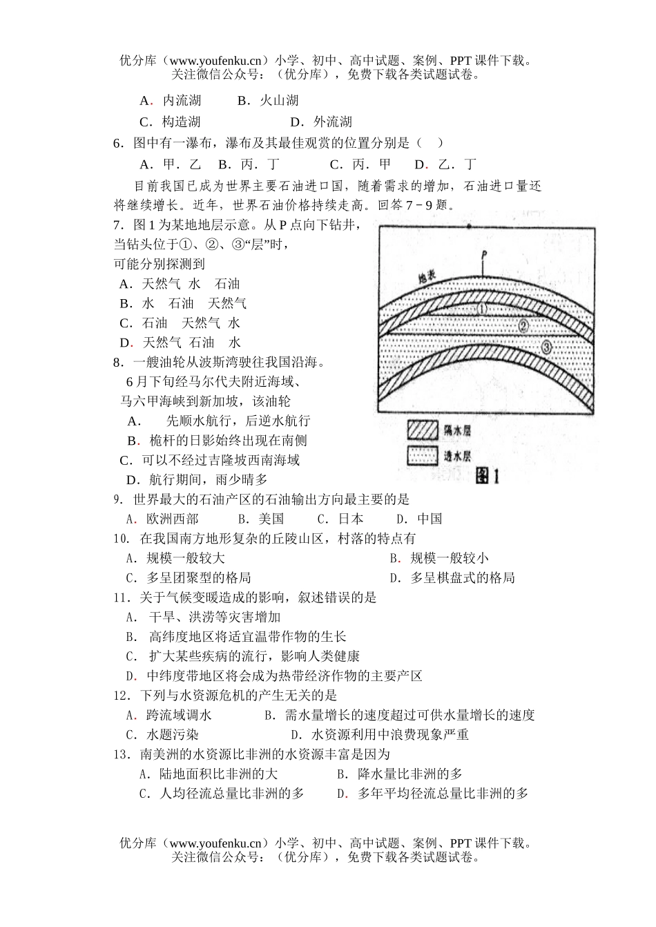 高中三年级地理班上册周考试卷_第2页