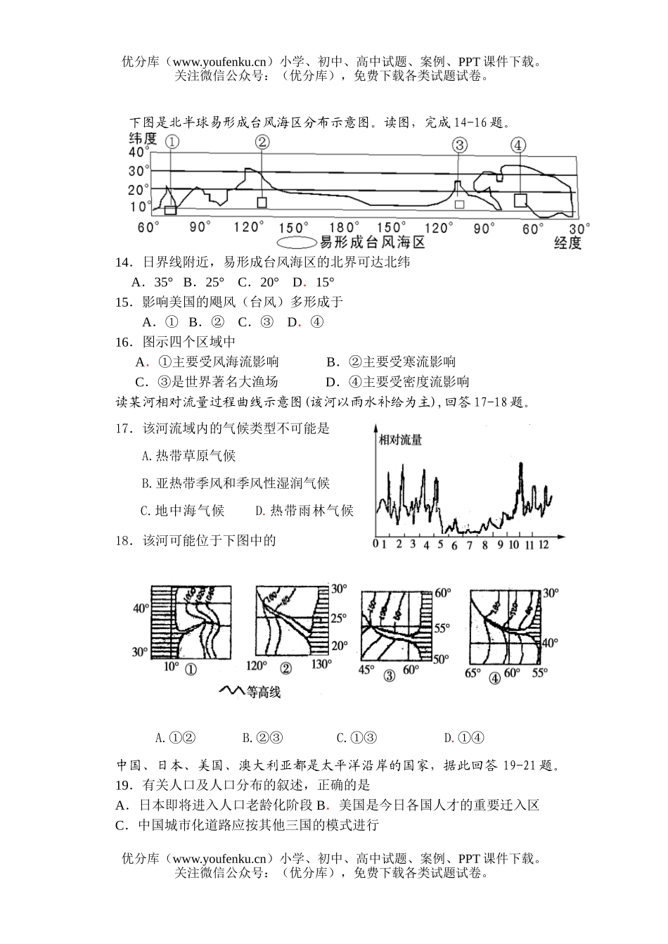 高中三年级地理班上册周考试卷_第3页