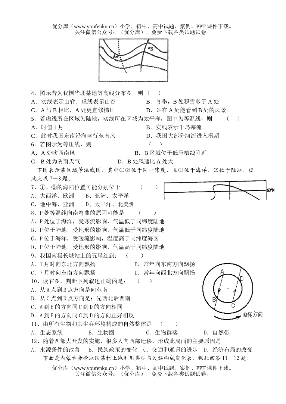 高中三年级地理学科江安中学高第五次月考试卷_第2页