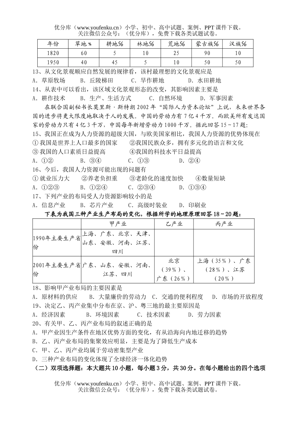 高中三年级地理学科江安中学高第五次月考试卷_第3页