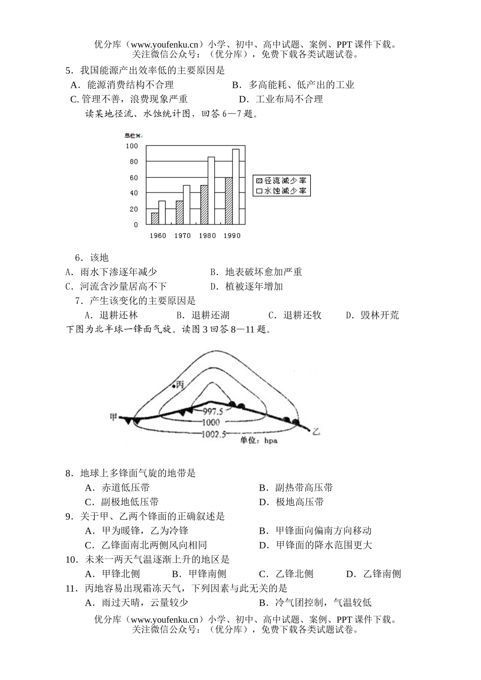 高中三年级地理人教版2006年百道选择题[整理]-试卷_第2页