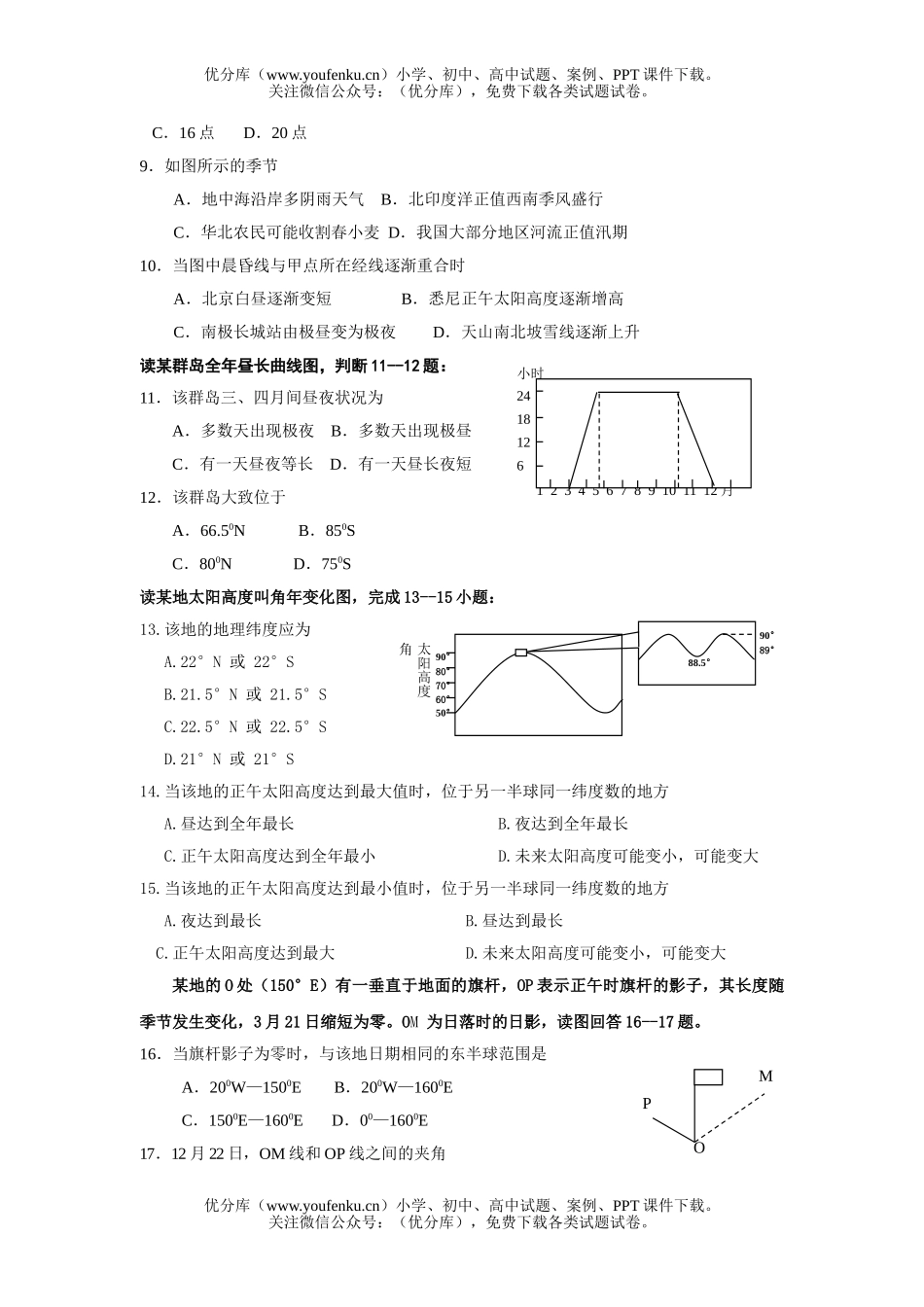 高中三年级地理单元测2005年10月试卷_第2页