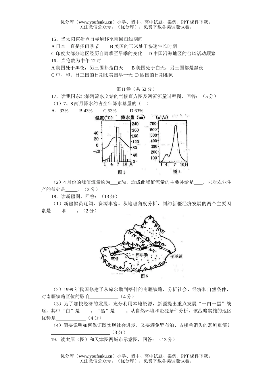 高中三年级地理第一次调研考试试卷_第3页