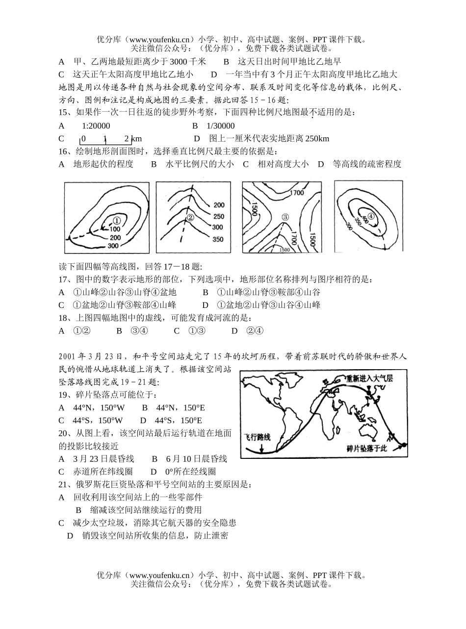 高中三年级地理地球与地图中国部分测试卷_第2页