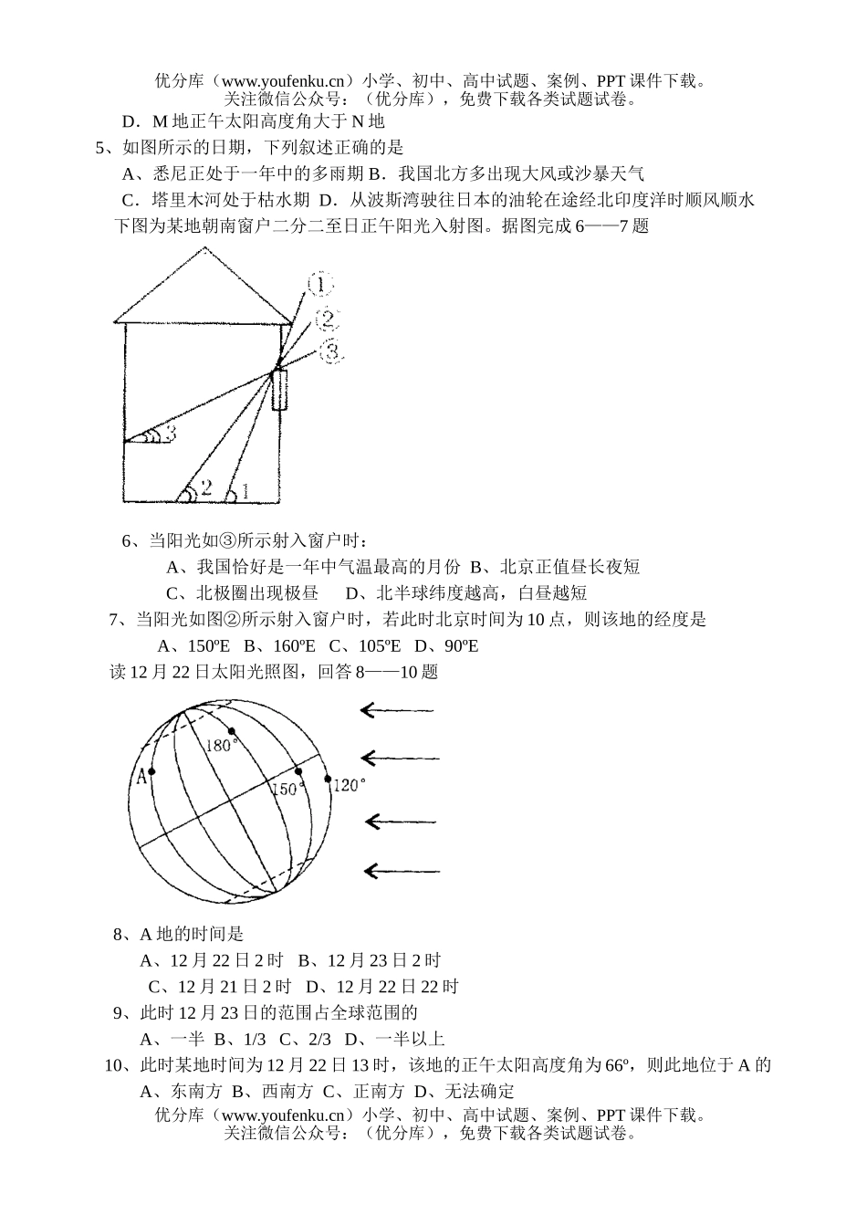 高中三年级地理实验班文科班自然阶段检测题及参考答案试卷_第2页