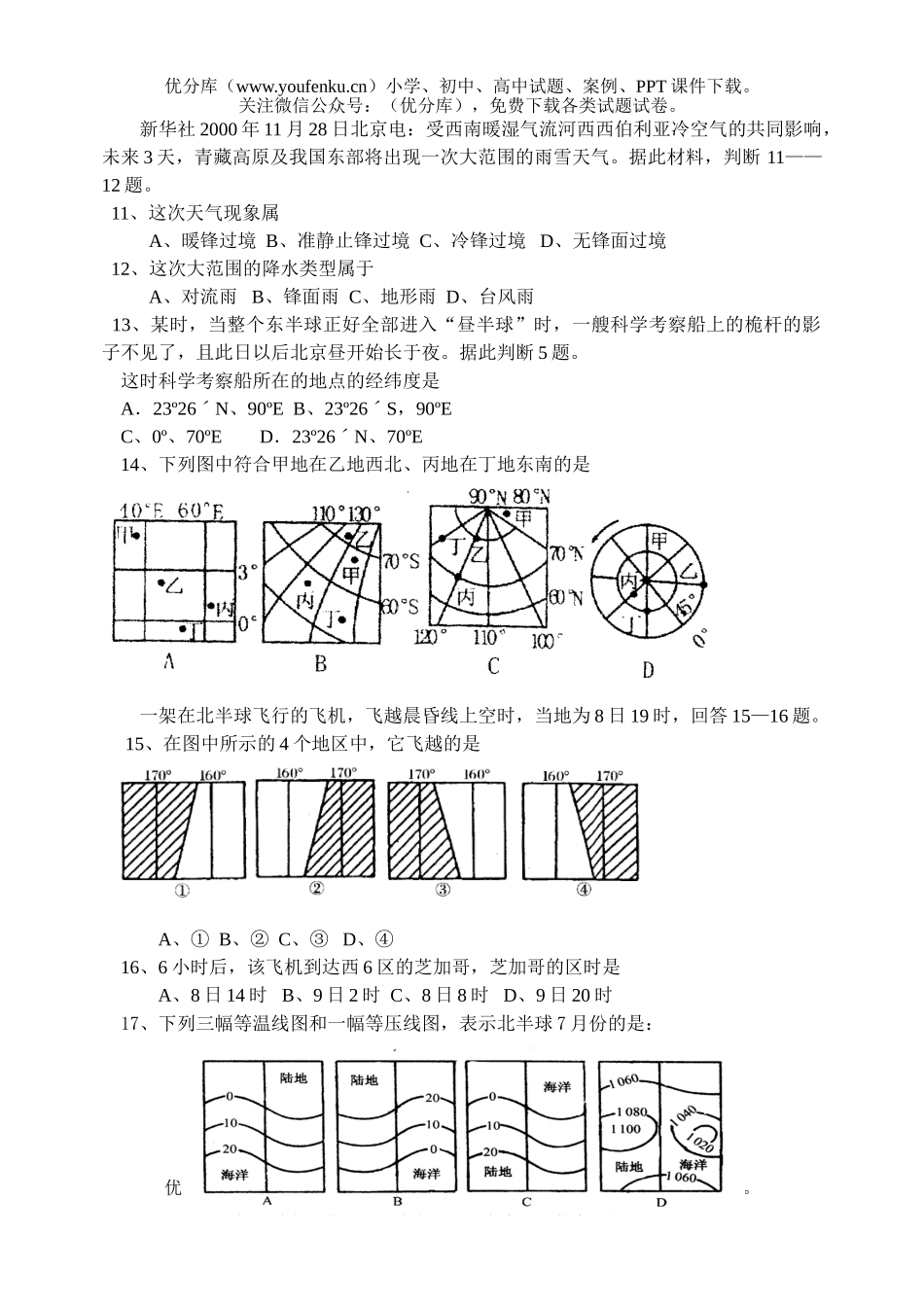 高中三年级地理实验班文科班自然阶段检测题及参考答案试卷_第3页