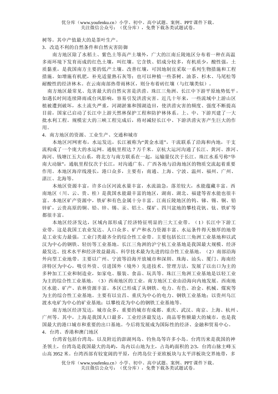 高中三年级地理同步辅导中国复习9试卷_第2页