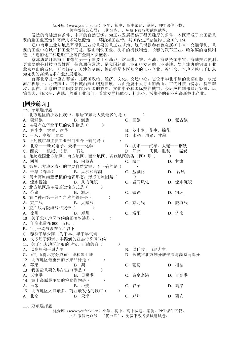 高中三年级地理同步辅导中国复习8试卷_第2页