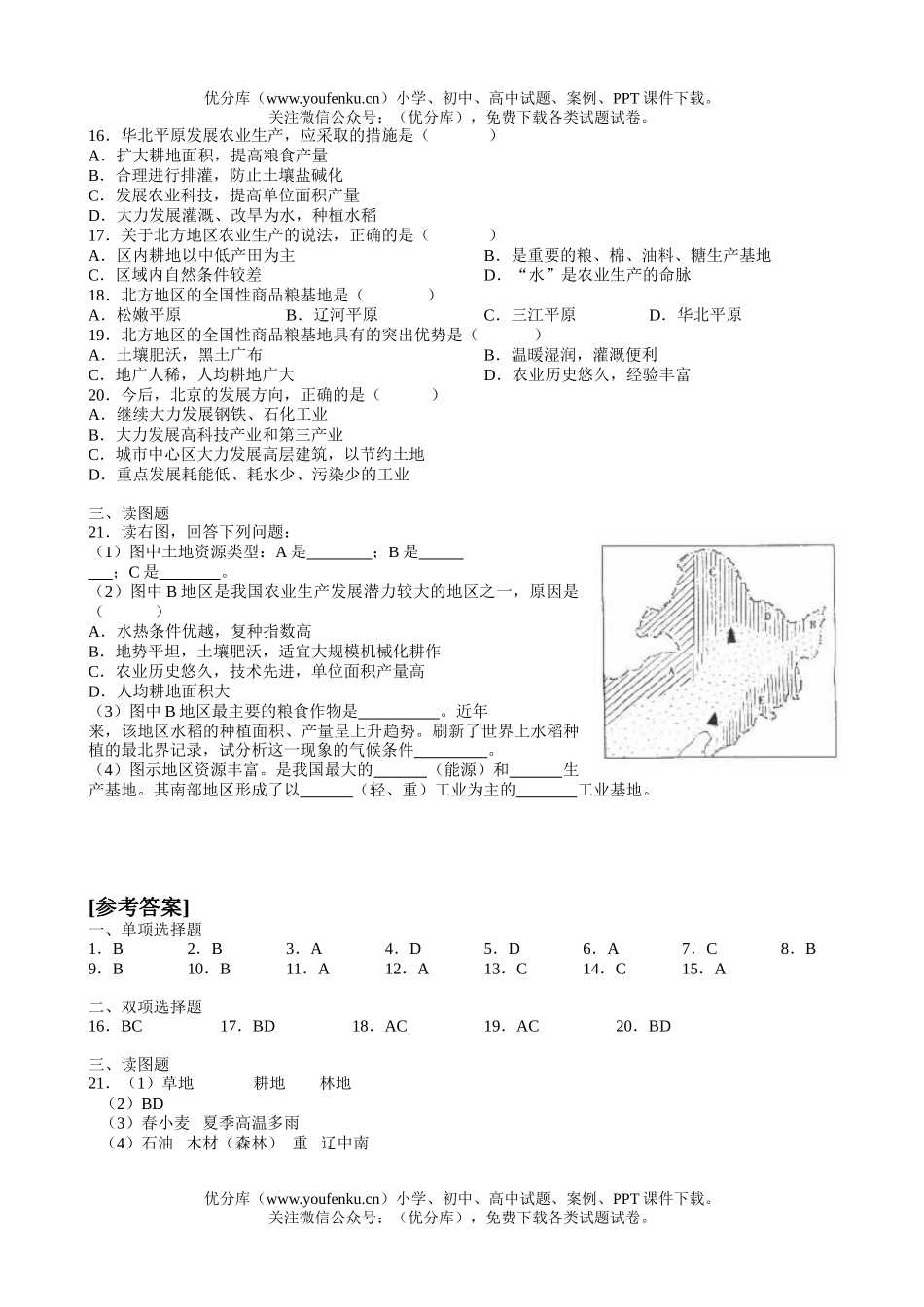高中三年级地理同步辅导中国复习8试卷_第3页