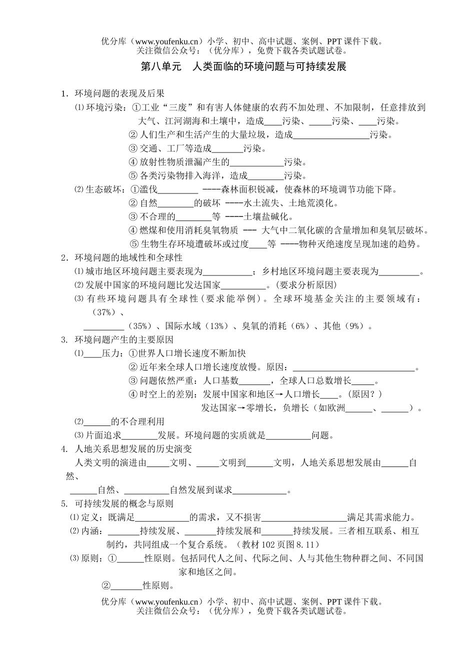 高中三年级地理会考总复习单元八试卷_第1页