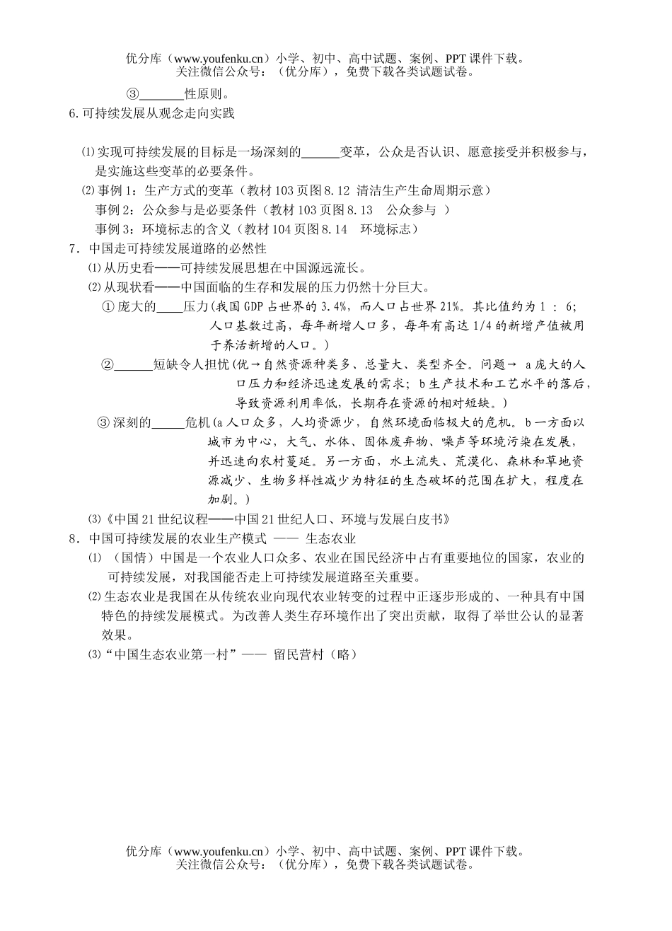 高中三年级地理会考总复习单元八试卷_第2页