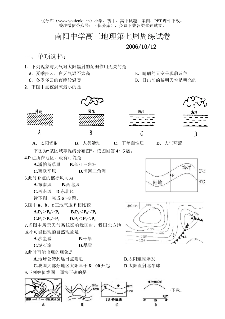 高中三年级地理上学期第七周周练试卷_第1页